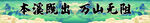 條幅