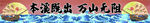 條幅