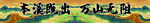 條幅