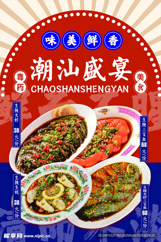 潮汕盛宴