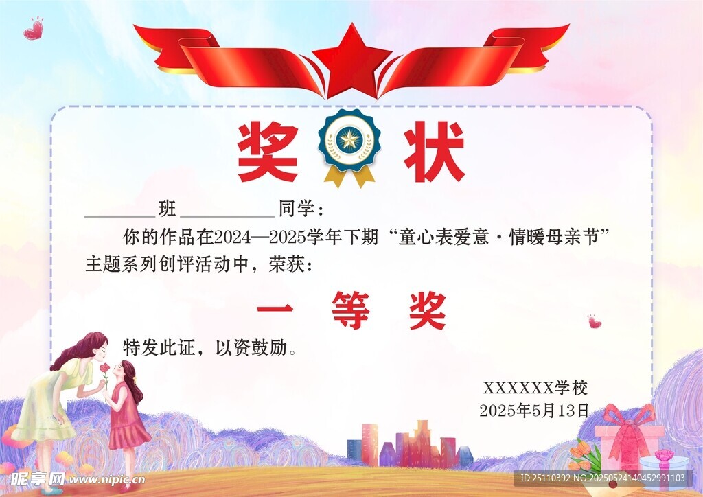 母親節 獎狀