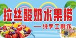 水果撈  燈箱  廣告牌   