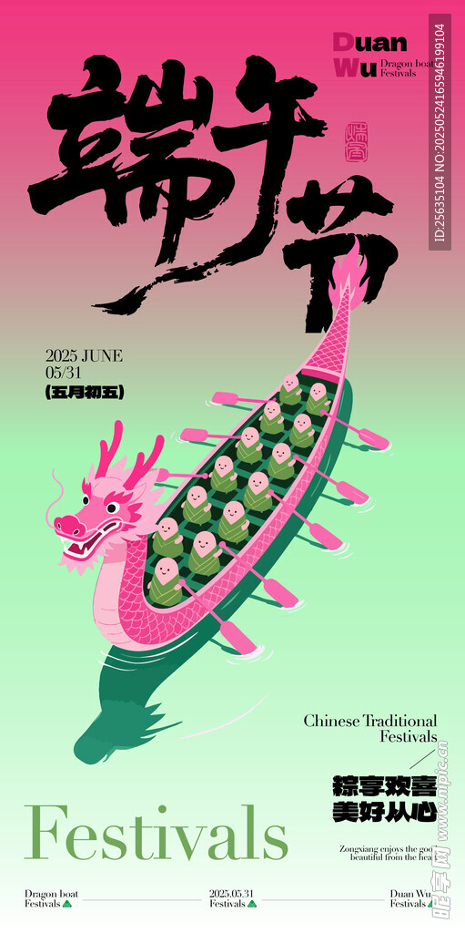 端午節海報  