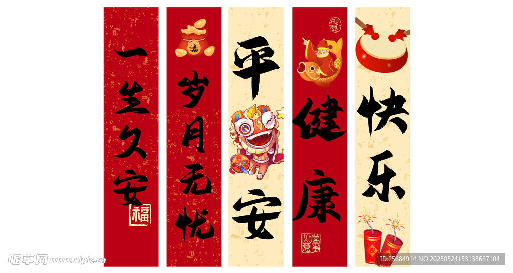 喜慶春聯生日掛旗