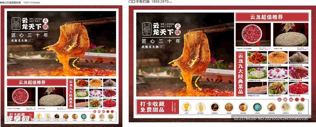 火鍋海報設(shè)計