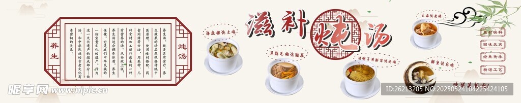 滋補燉湯貼墻海報