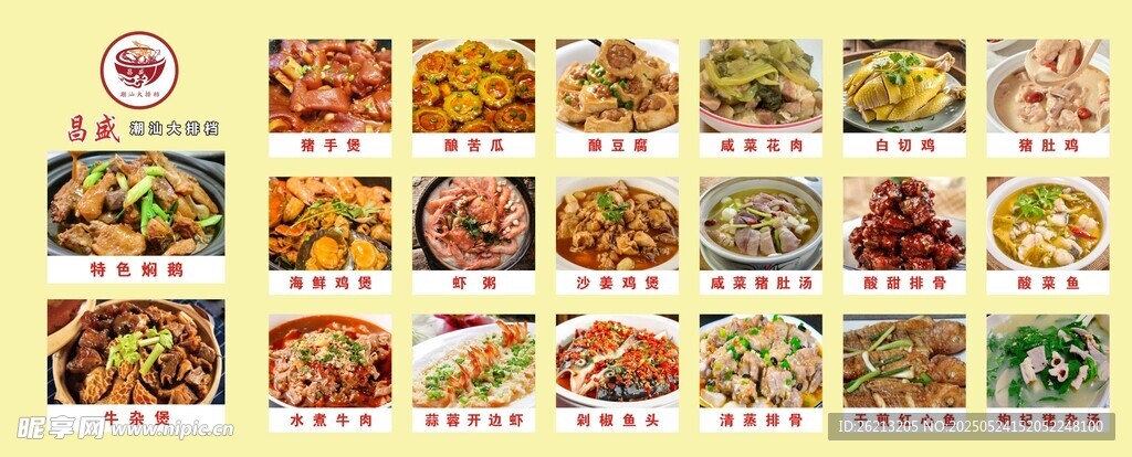 潮汕大排檔餐飲燈箱