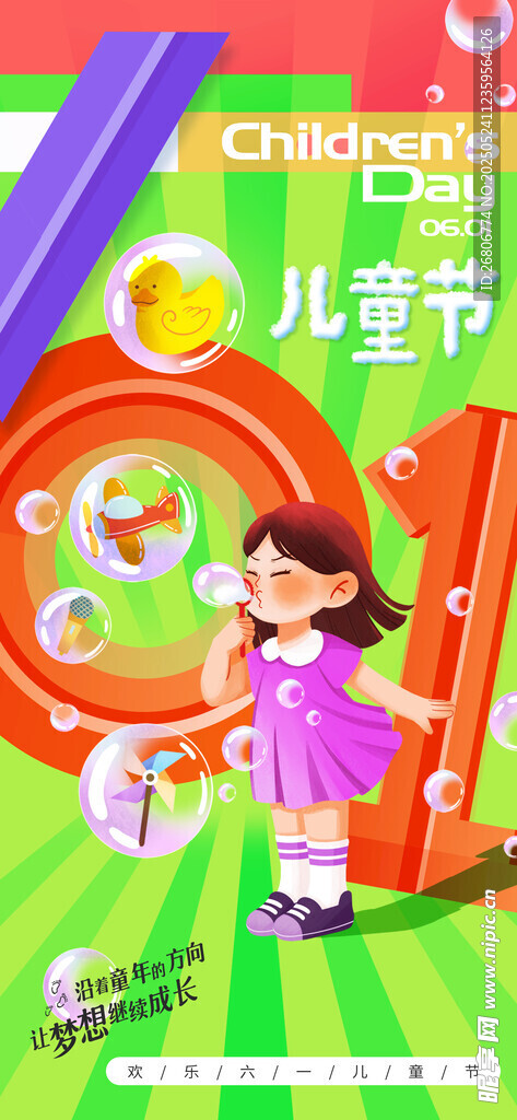 六一兒童節