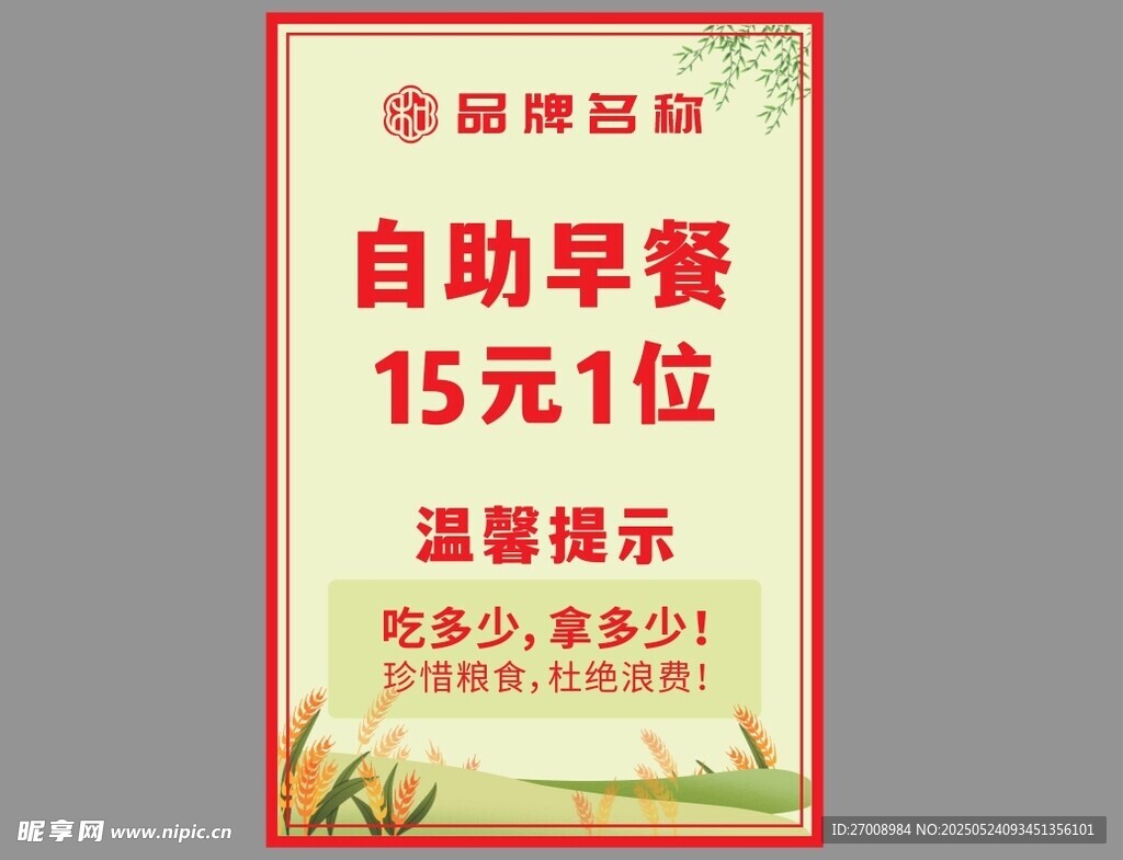 自助早餐