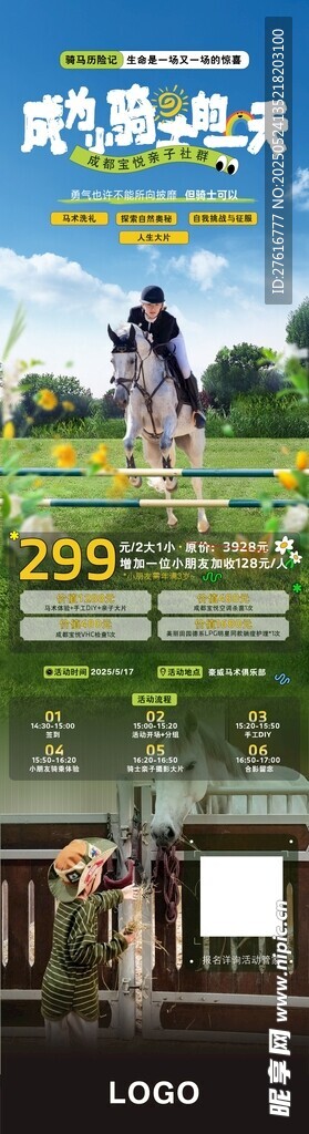成為小騎士的一天