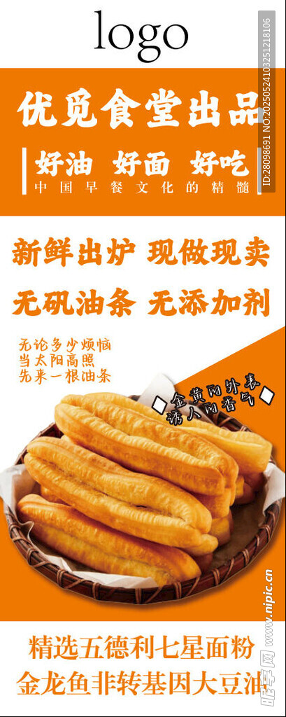 油條