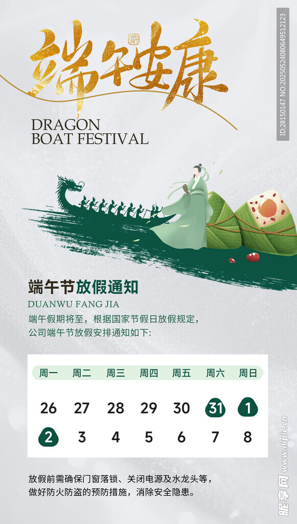 端午節放假通知