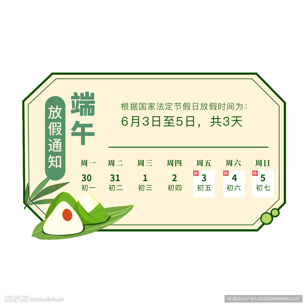 端午節(jié)放假通知