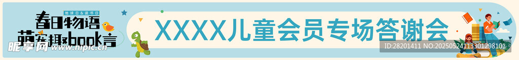 兒童會員專場答謝