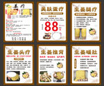 中醫(yī)養(yǎng)生優(yōu)惠宣傳海報