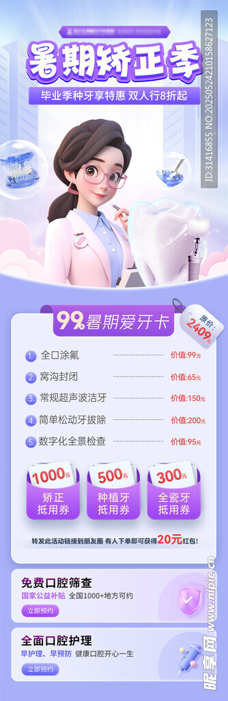 暑期牙齒矯正 