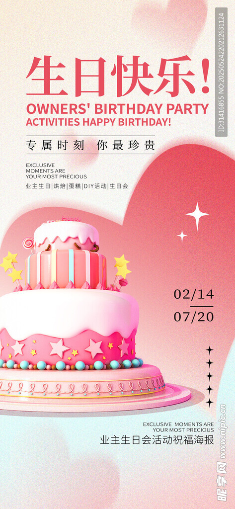 生日祝福 