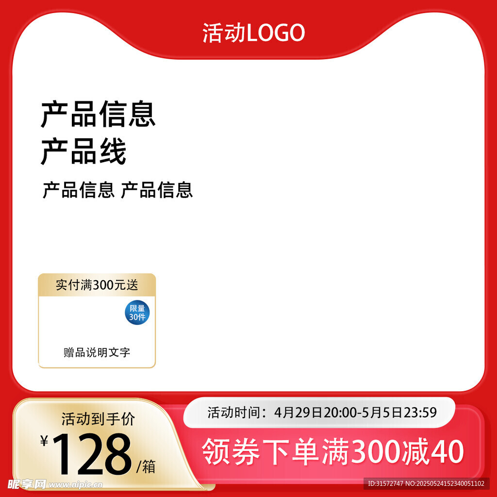 紅色高端主圖