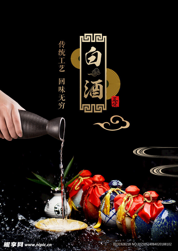 白酒海報