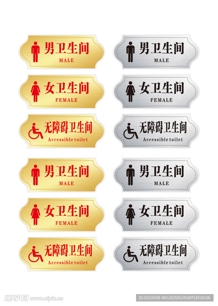不銹鋼衛(wèi)生間門牌