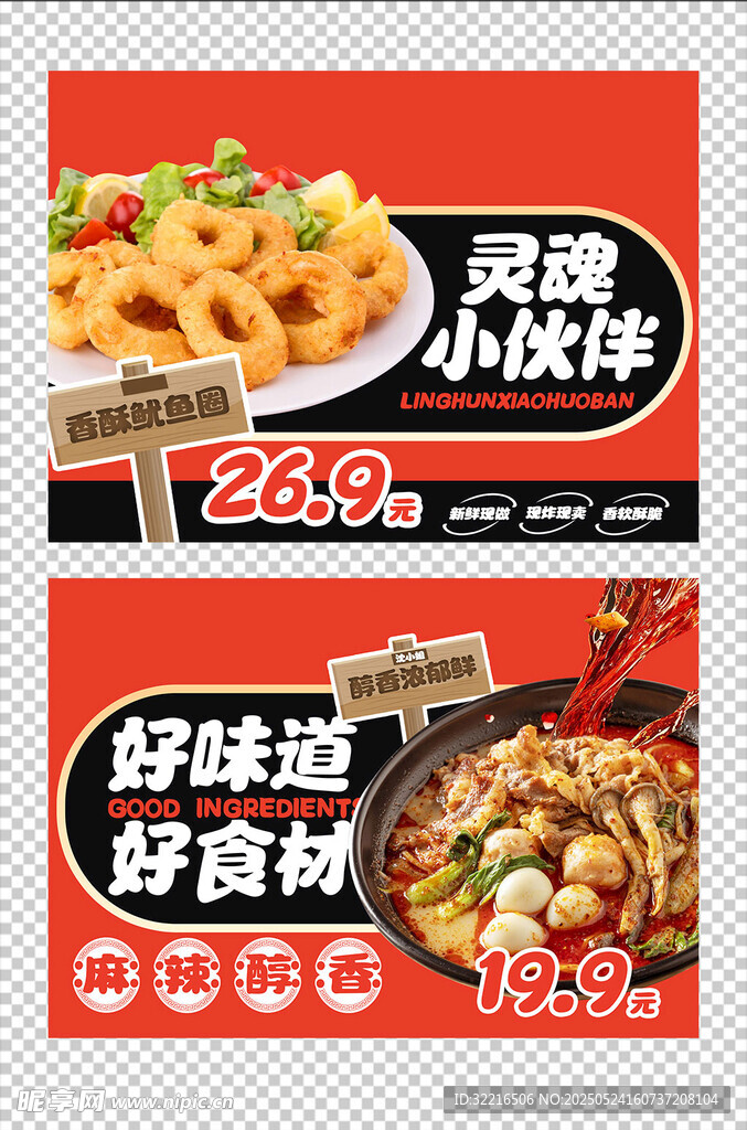 麻辣醇香宣傳海報