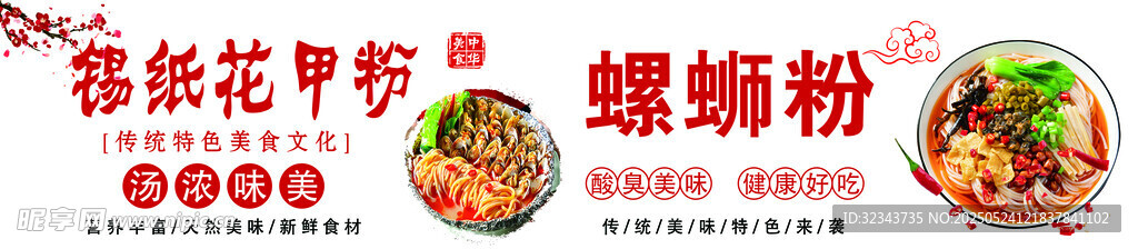 花甲粉與螺螄粉