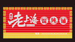 老上海風(fēng)情宣傳海報