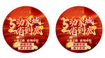 5動全城促銷徽章