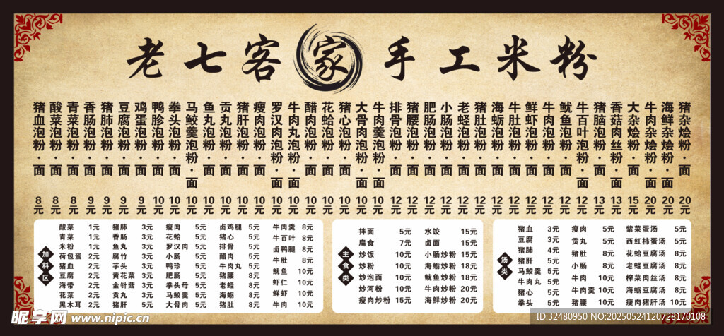 價目表 古風(fēng)
