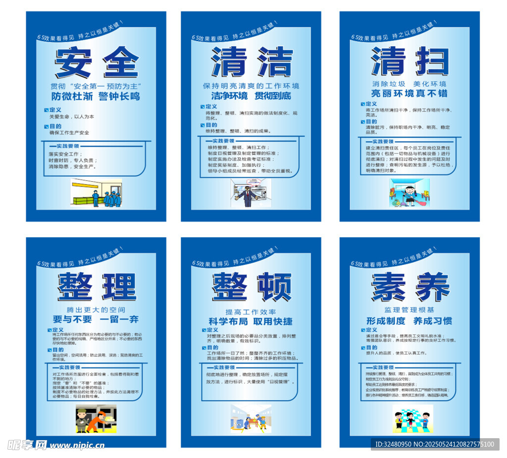 企業6S管理宣傳海報