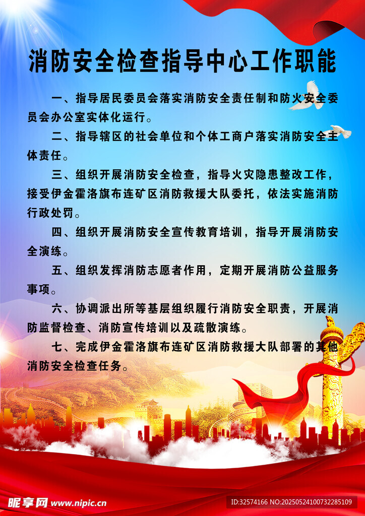 消防安全檢查指導中心工作職能
