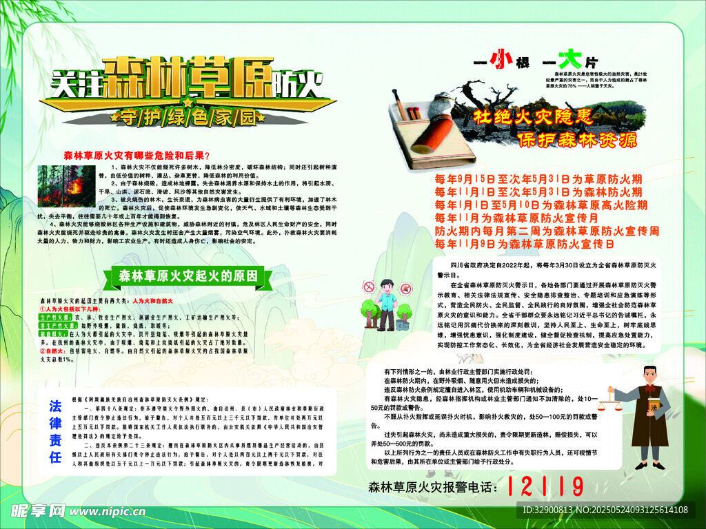 森林防火
