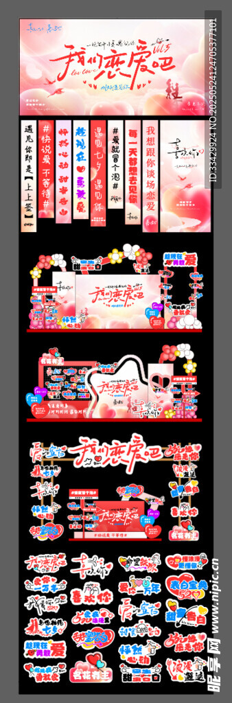 情人節(jié)美陳