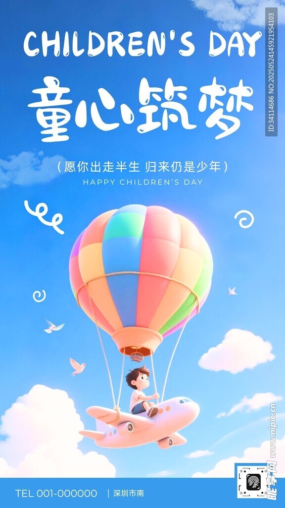 六一兒童節(jié)海報(bào)易拉寶活動(dòng)