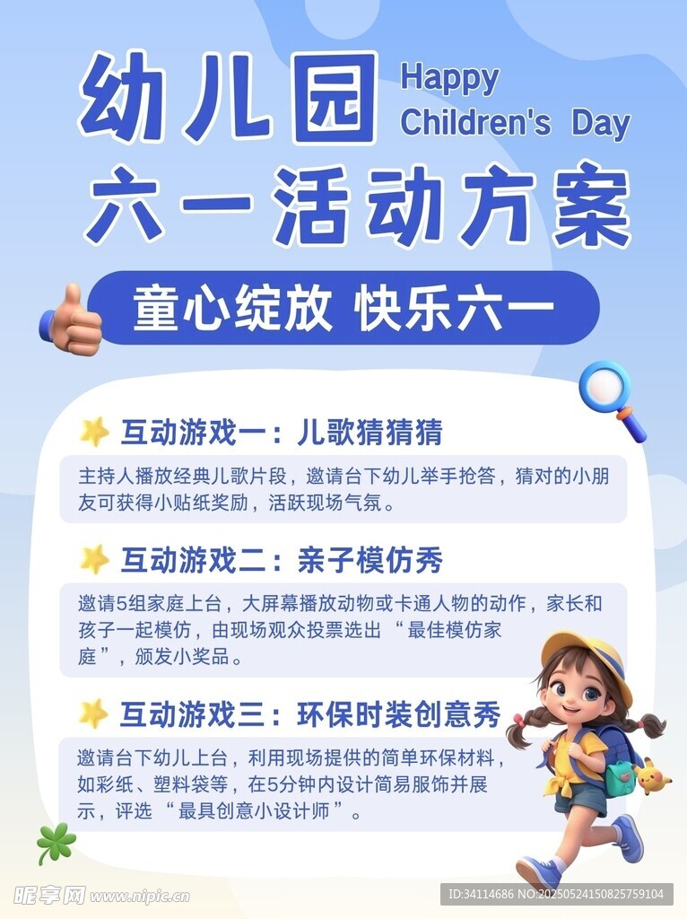 六一兒童節海報易拉寶活動