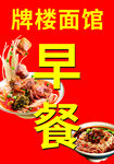 面館早餐美食展示