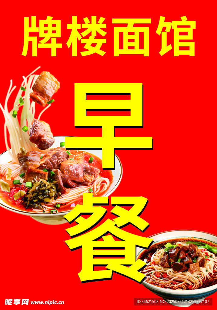 面館早餐美食展示