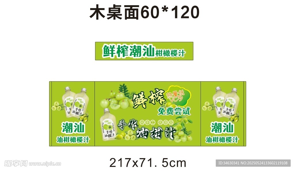 油桿汁推車 地攤經(jīng)濟