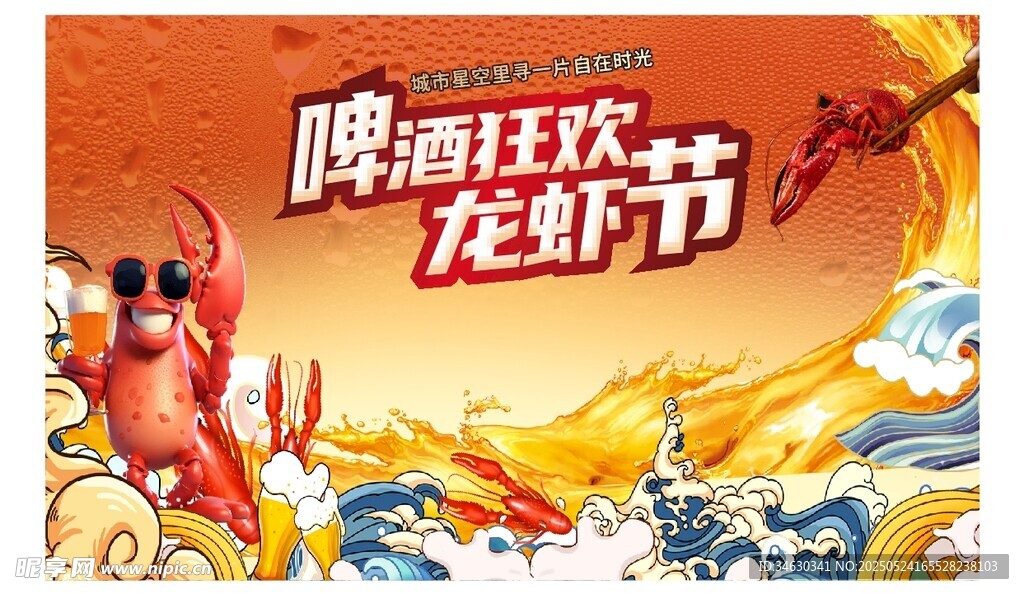啤酒龍蝦狂歡節(jié)推車 地攤經(jīng)濟
