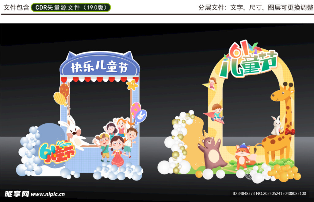 六一兒童節(jié) 拍照框 打卡點