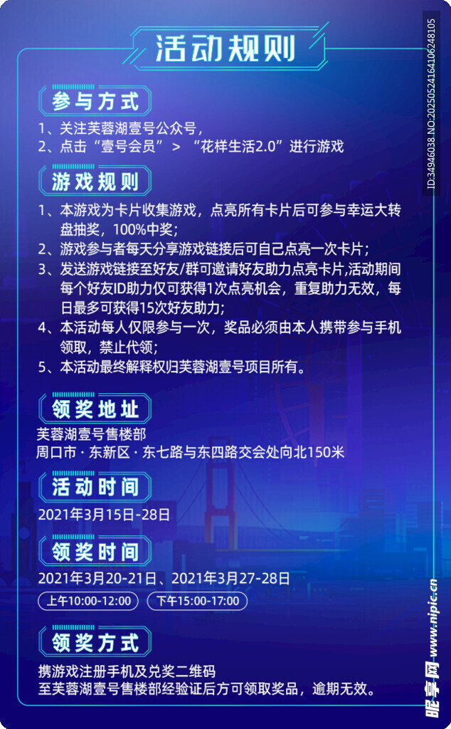 活動策劃細則展示