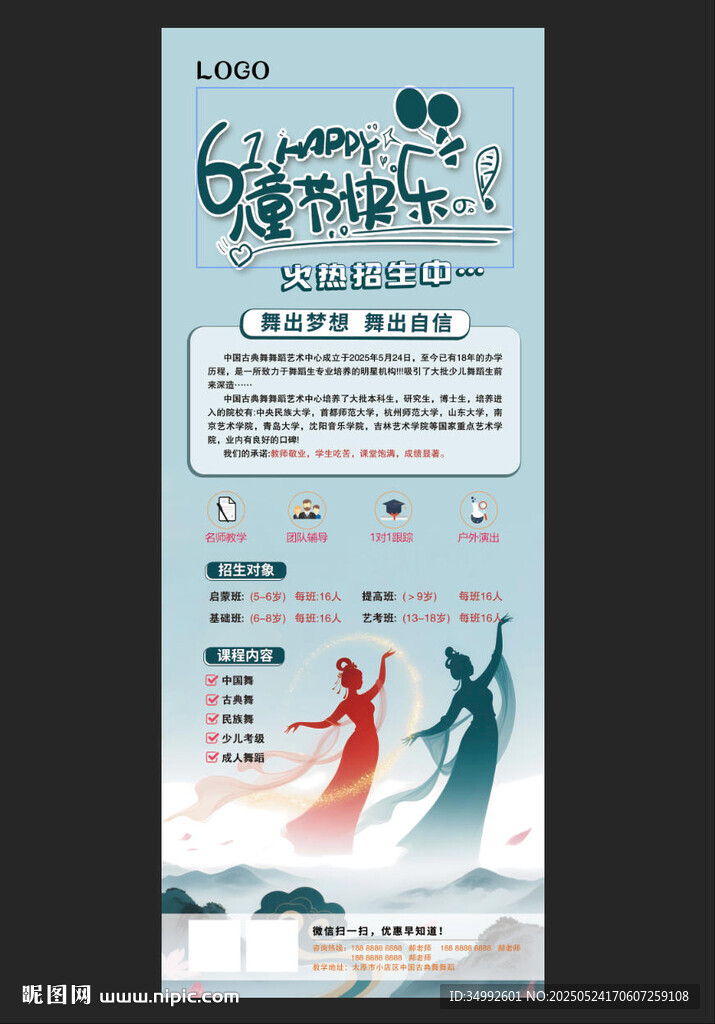 古典舞活動展架