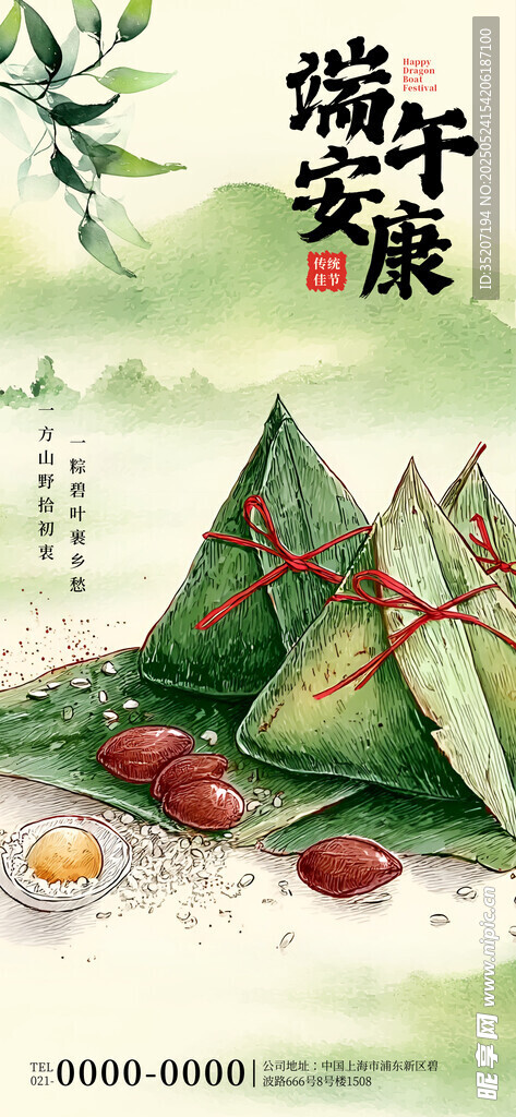 端午安康粽子圖