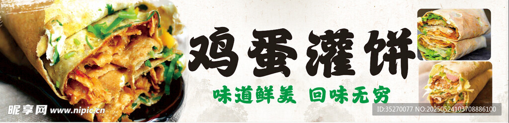 美味雞蛋灌餅誘人呈現
