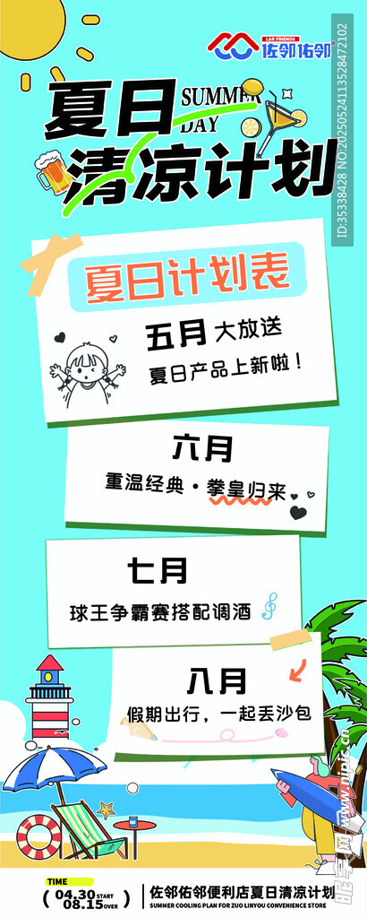 夏日易拉寶