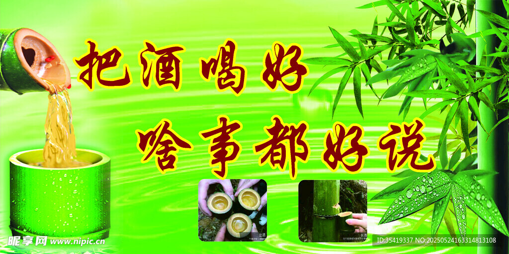 把酒喝好諸事好說宣傳圖