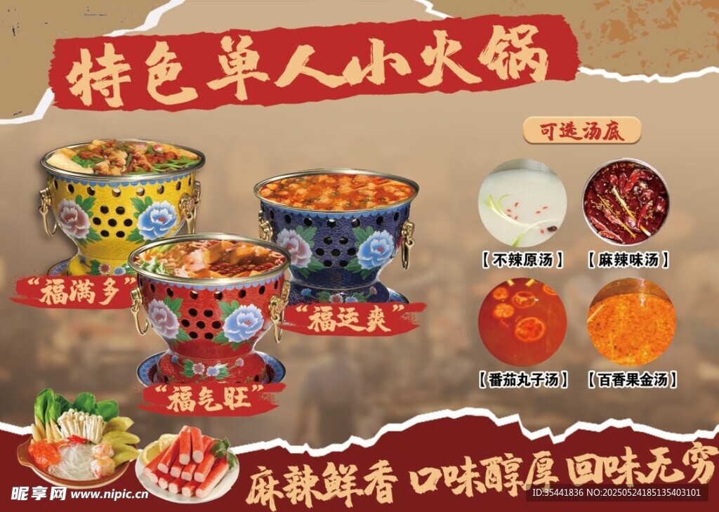 米線琺瑯鍋自助小火鍋