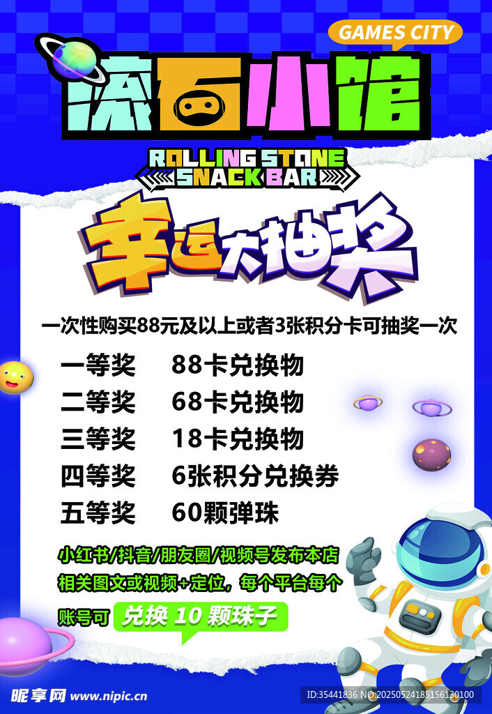 電玩城潮玩海報