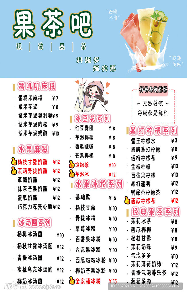 糖水鋪小吃車燈箱布
