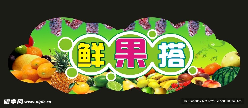 特色水果